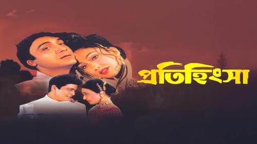 Pratihinsa Bengali Romance Movie Thumbnail