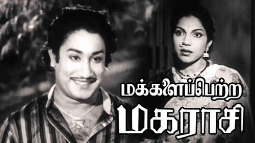 Makkalai Petra Maharasi Tamil Drama Movie Thumbnail