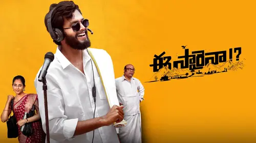 Ee Saraina Telugu Romantic Movie Thumbnail