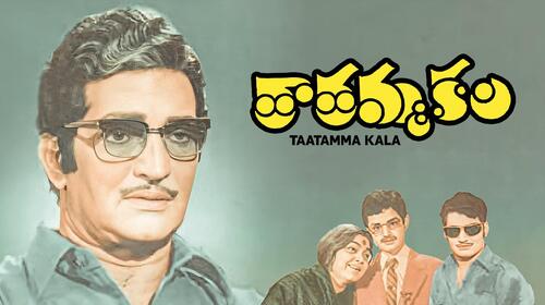 Taatamma Kala Telugu Drama Movie Thumbnail
