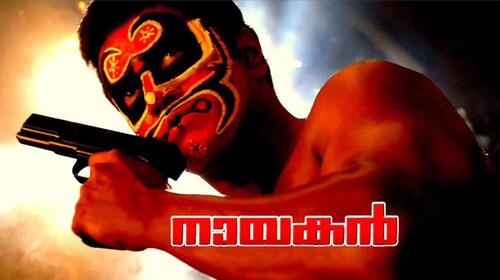 Naayakan Malayalam Action Movie Thumbnail