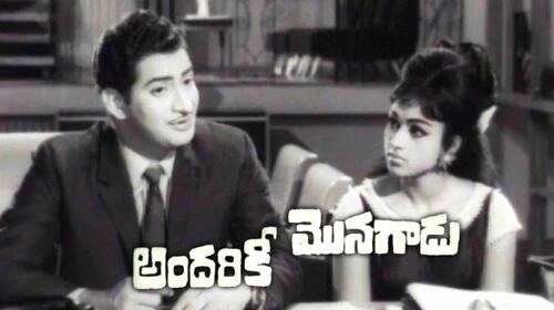 Andariki Monagadu Telugu Drama Movie Thumbnail