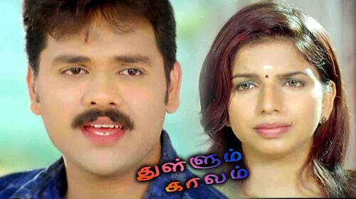 Thullum Kaalam Tamil Drama Movie Thumbnail