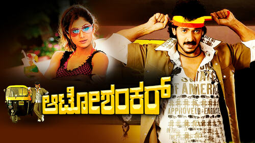 Auto Shankar Kannada Action Movie Thumbnail