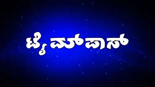Timepass Kannada Comedy Movie Thumbnail