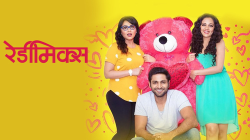 Readymix Marathi Rom Com Movie Thumbnail