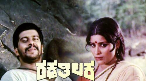 Raktha Thilaka Kannada Action Movie Thumbnail