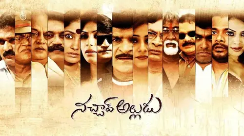 Nachav Alludu Telugu Comedy Movie Thumbnail
