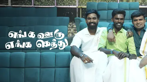 Enga Ooru Enga Gethu Tamil Game Show Series Thumbnail