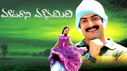 Maatarani Mounamidi Telugu Drama Movie Thumbnail