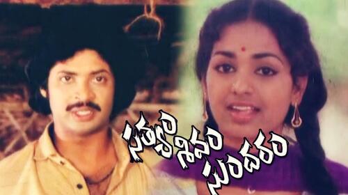Satyam Sivam Sundaram Telugu Action Movie Thumbnail