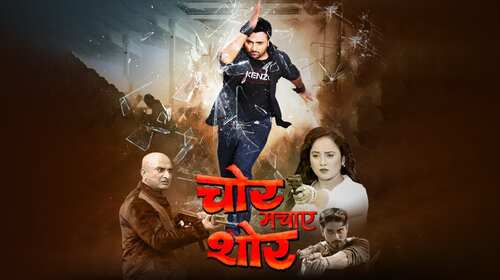 Chor Machaye Shor - Trailer Haryanvi Drama Trailer Thumbnail