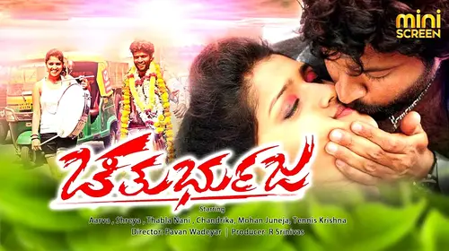 Chaturbhuja Kannada Drama Movie Thumbnail