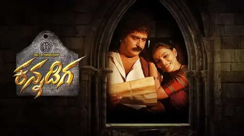 Kannadiga Kannada Period Drama Movie Thumbnail