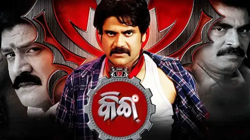 King Odia Action Movie Thumbnail