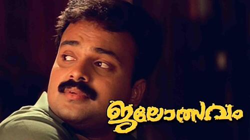 Jalolsavam Malayalam Comedy Movie Thumbnail