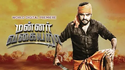 Mannar Vagaiyara Tamil Drama Movie Thumbnail