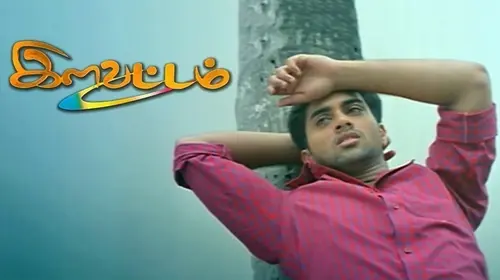 Ilavattam Tamil Crime Movie Thumbnail