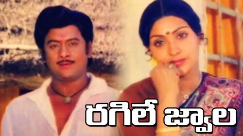Ragile Jwala Telugu Action Movie Thumbnail