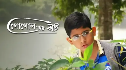 Gogoler Kirti Bengali Drama Movie Thumbnail