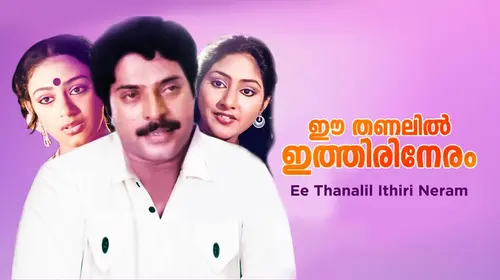 Ee Thanalil Ithiri Nerum Malayalam Drama Movie Thumbnail