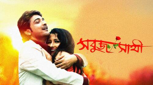Sabuj Sathi Bengali Drama Movie Thumbnail