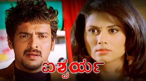 Aishwarya Kannada Drama Movie Thumbnail