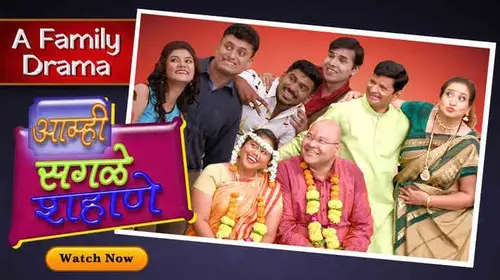Aamhi Sagle Shahane Marathi Comedy Movie Thumbnail