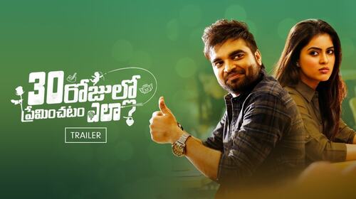 30 Rojullo Preminchadam Ela | Trailer Telugu Fantasy Trailer Thumbnail