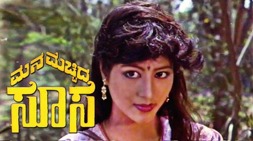 Mana Mechida Sose Kannada Drama Movie Thumbnail
