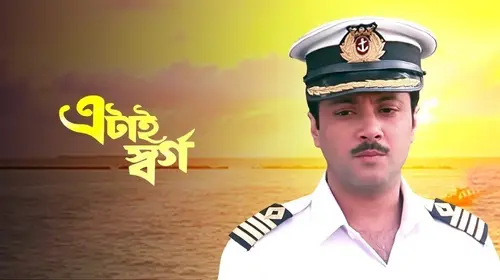 Etai Swargo Bengali Drama Movie Thumbnail