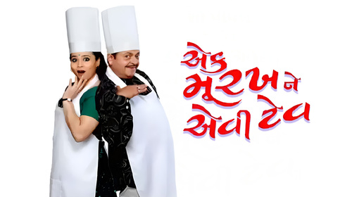 Ek Murakh Ne Aevi Tev Gujarati Comedy Movie Thumbnail