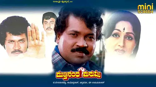 Mutthinantha Manushya Kannada Action Movie Thumbnail