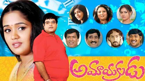 Amayakudu Telugu Comedy Movie Thumbnail