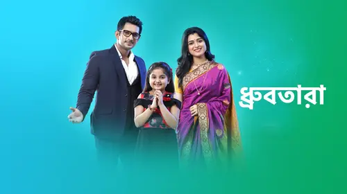 Dhrubatara Bengali Drama Trailer Thumbnail