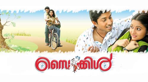 Cycle Malayalam Comedy Movie Thumbnail