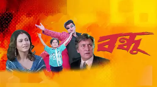 Bondhoo Bengali Family Movie Thumbnail