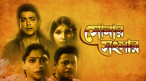 Sonar Sansar Bengali Drama Movie Thumbnail