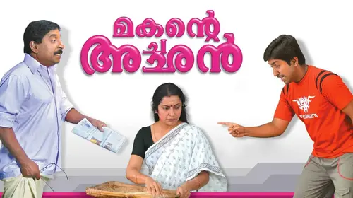 Makante Achan Malayalam Comedy Movie Thumbnail