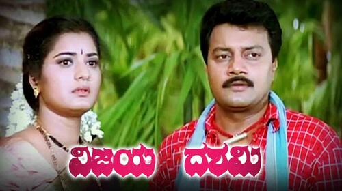 Vijaya Dashami Kannada Drama Movie Thumbnail