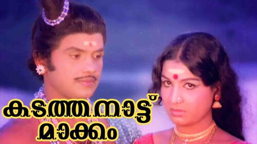 Kadathanaattu Maakkam Malayalam Drama Movie Thumbnail