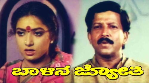 Balina Jyothi Kannada Drama Movie Thumbnail