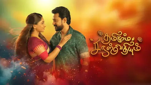 Thamizhum Saraswathiyum Tamil Drama Series Thumbnail