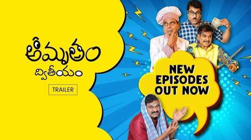 A Special Birthday Celebration! | Amrutham Dhvitheeyam | Trailer Telugu Comedy Trailer Thumbnail