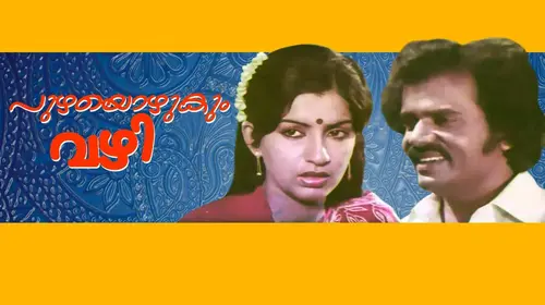 Puzhayozhukum Vazhi Malayalam Romance Movie Thumbnail