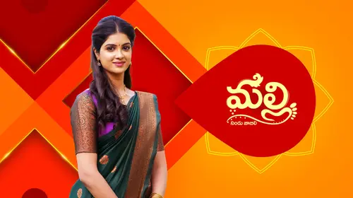 Malli Nindu Jabili Telugu Drama Trailer Thumbnail