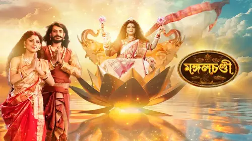 Mangal Chandi Bengali Mythology Series Thumbnail