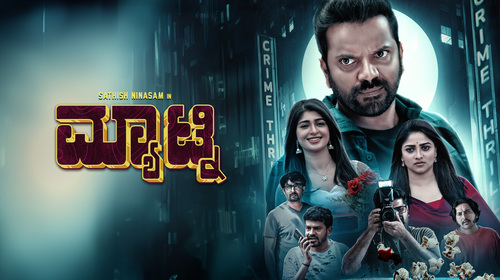 Matinee Kannada Thriller Movie Thumbnail