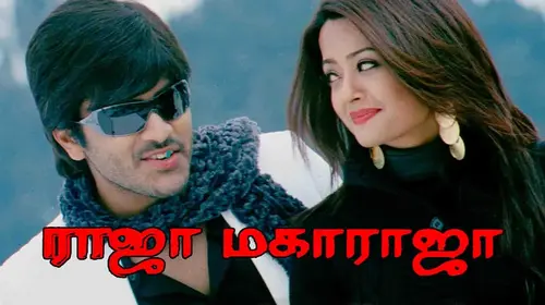 Raja Maharaja Tamil Drama Movie Thumbnail