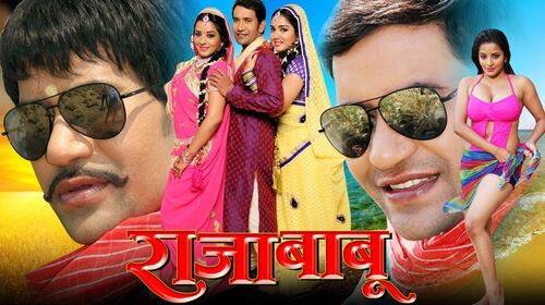Raja Babu Bhojpuri Comedy Movie Thumbnail